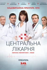  Центральная больница 