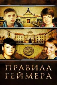  Правила геймера 
