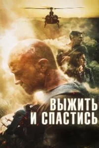 Сбежать и выкрутиться