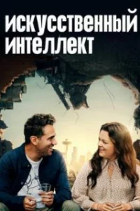  Искусственный интеллект 