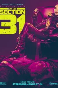  Звёздный путь: Секция 31 