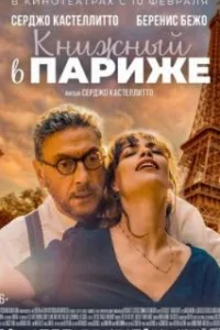  Книжный в Париже 