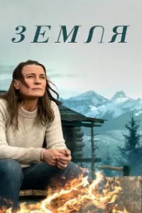 Земля