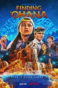  Охана: В поисках сокровища 