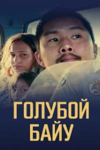 Синий залив
