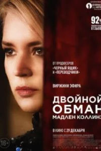  Мадлен Коллинз 
