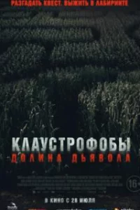  Долина дьявола 