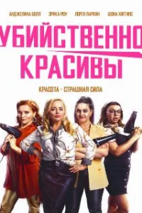  Смертельные порезы 