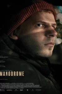  Манодром 