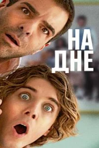  Никому ни слова 