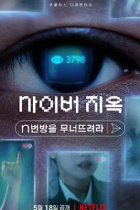  Ад в сети: Разоблачение интернет-кошмара 