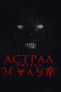  Малум 