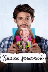  Книга решений 