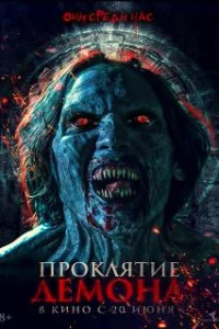  Нечеловеческий поцелуй 2 