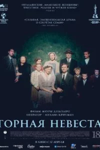  Горная невеста 