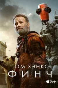  Финч 