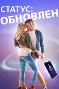 Статус: Обновлен